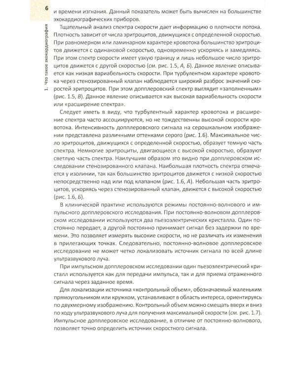 ЭхоКГ понятным языком. 3-е изд