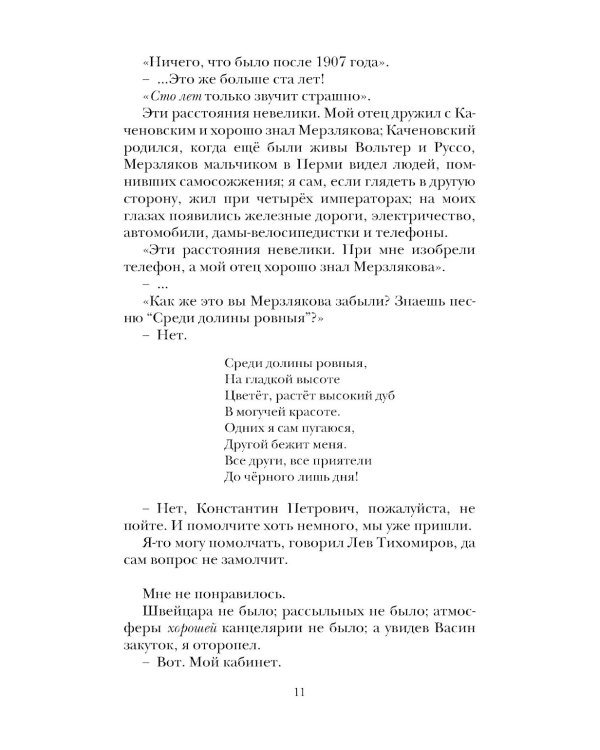 Колдуны: роман