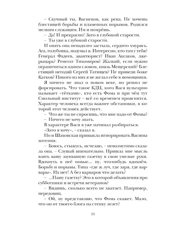 Колдуны: роман