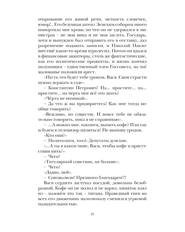 Колдуны: роман