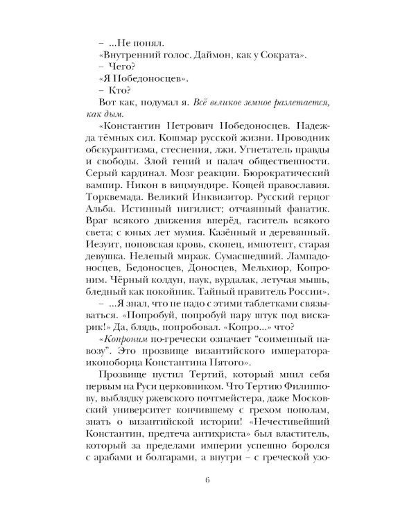 Колдуны: роман