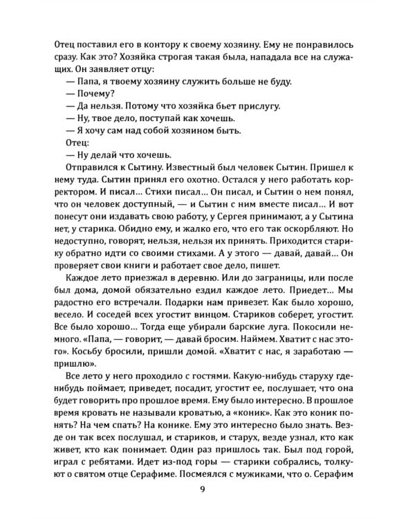 Жизнь и смерть хулигана. Сергей Есенин глазами друзей и врагов