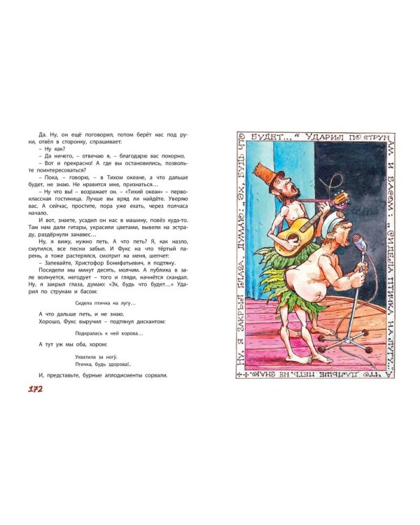 Два великих фантазера