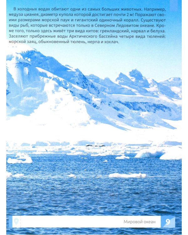 Подводный мир: энциклопедия