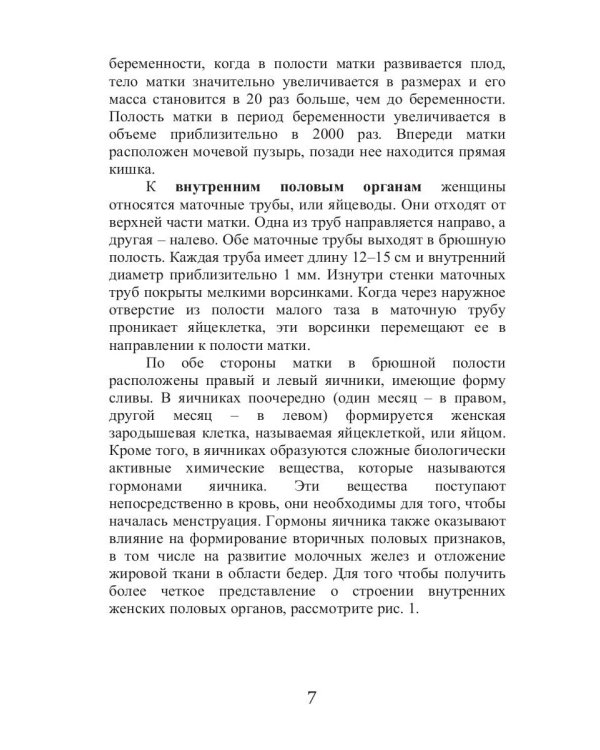 Реабилитация после воспалительных заболеваний женских половых органов
