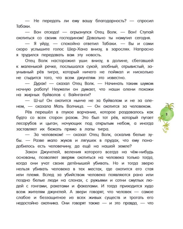 /Маугли: повесть - сказка