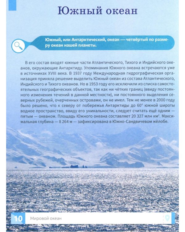 Подводный мир: энциклопедия