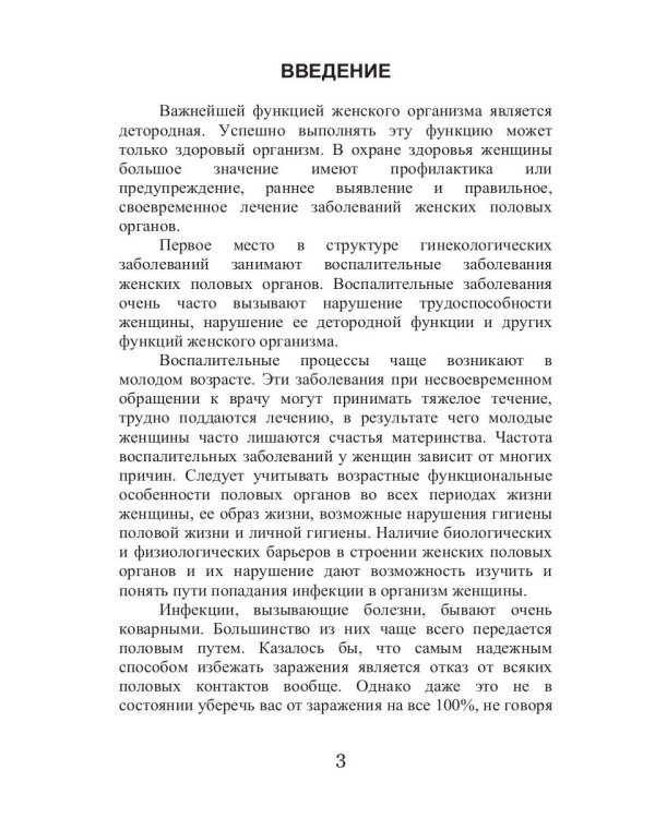 Реабилитация после воспалительных заболеваний женских половых органов