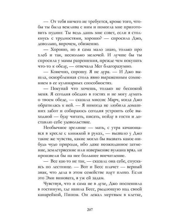 Маленькие женщины