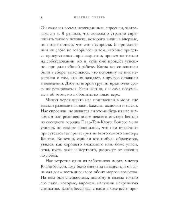 Нелепая смерть. Загадочные и трагичные истории из практики патологоанатома