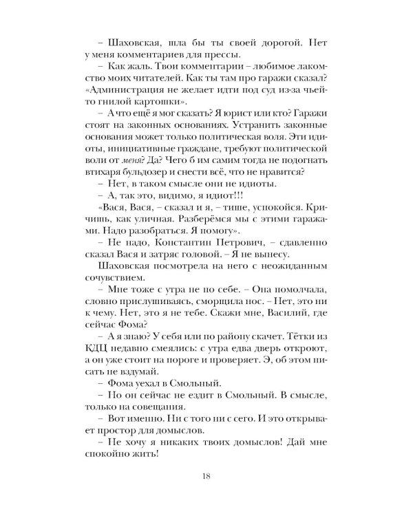 Колдуны: роман