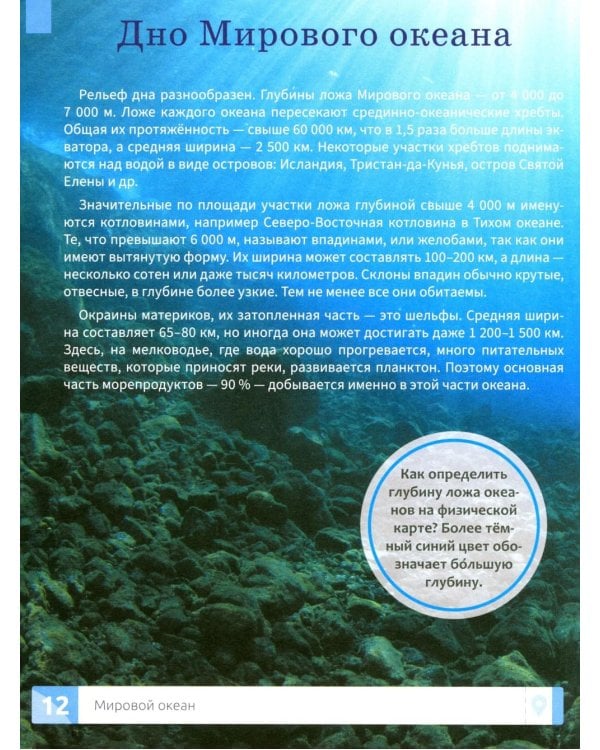 Подводный мир: энциклопедия