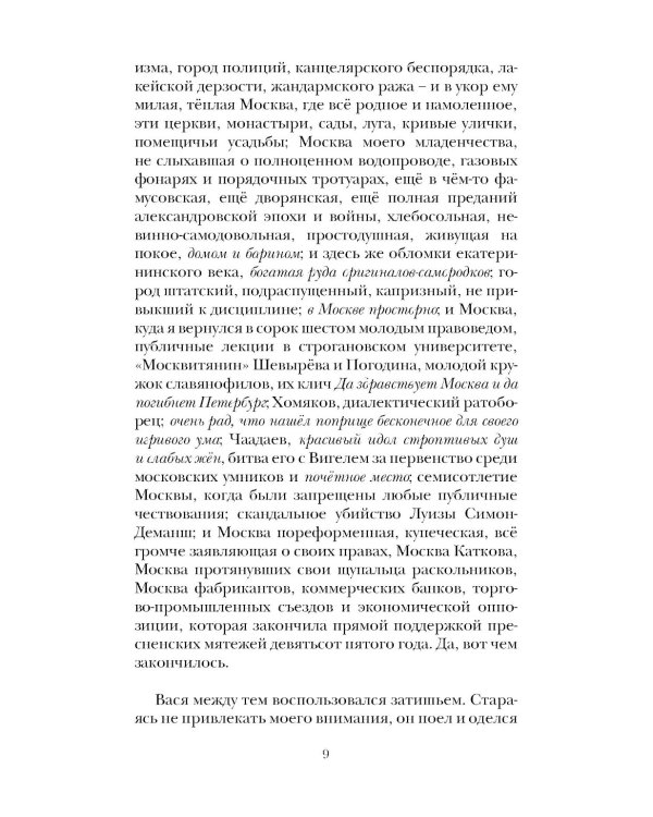 Колдуны: роман