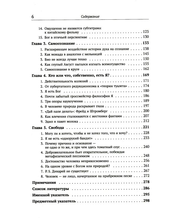 Я не есть мозг: Философия духа для XXI века