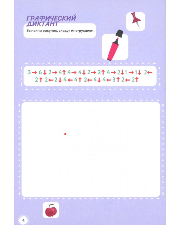 Русский язык. Прописи. 7-12 лет: Учебно-практическое пособие для детей младшего школьного возраста