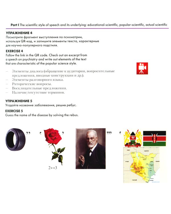 Медицинский текст и его особенности = Medical and it's Specificity: Учебное пособие: на русск. и англ.яз