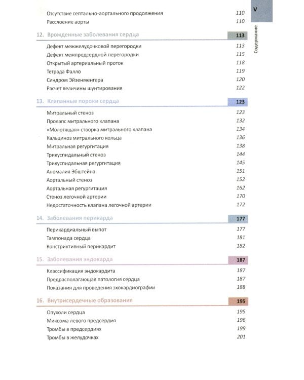 ЭхоКГ понятным языком. 3-е изд
