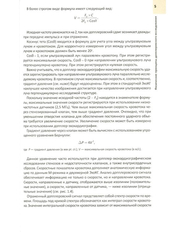 ЭхоКГ понятным языком. 3-е изд