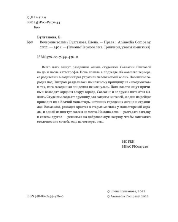 Вечерние волки