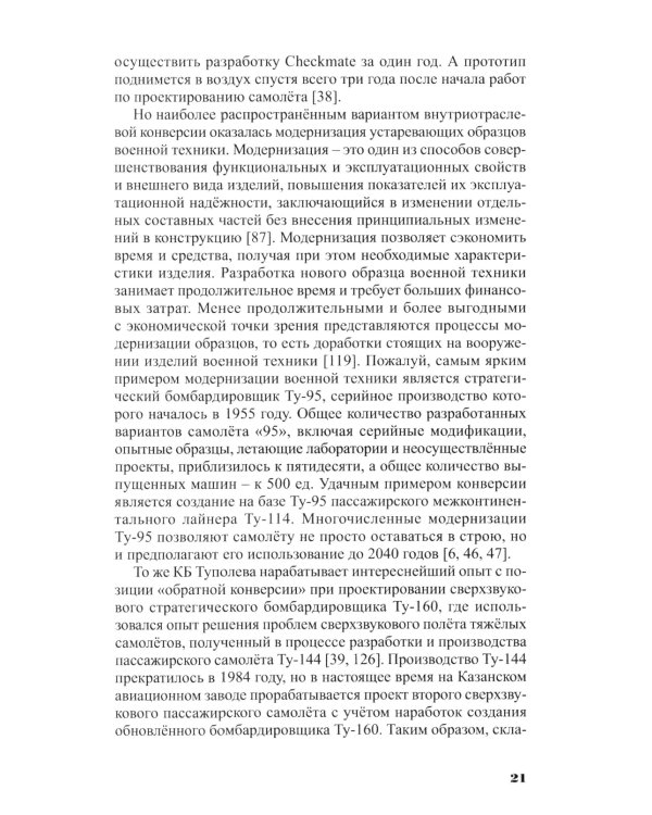 Конверсия спортивных технологий: теоретико-методологич.обоснов. и практич. спос. ее осуществления