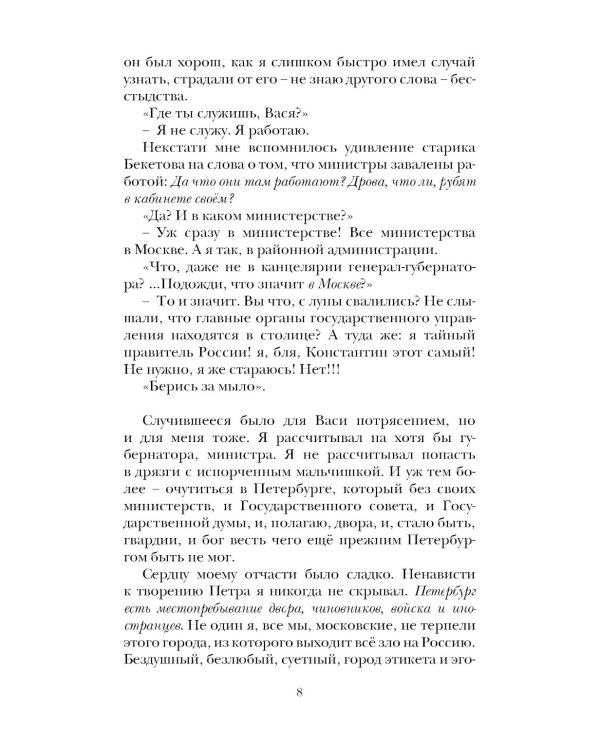 Колдуны: роман