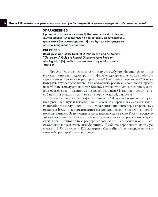 Медицинский текст и его особенности = Medical and it's Specificity: Учебное пособие: на русск. и англ.яз
