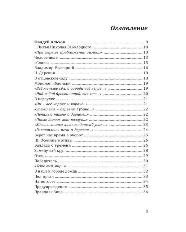 Современники и классики