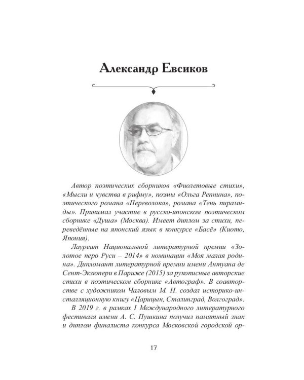 Новые имена в литературе - 2020