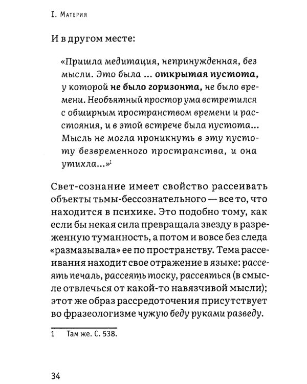 Психика как материальная система