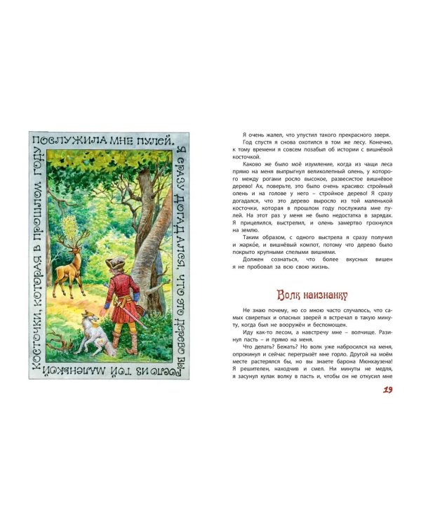 Два великих фантазера