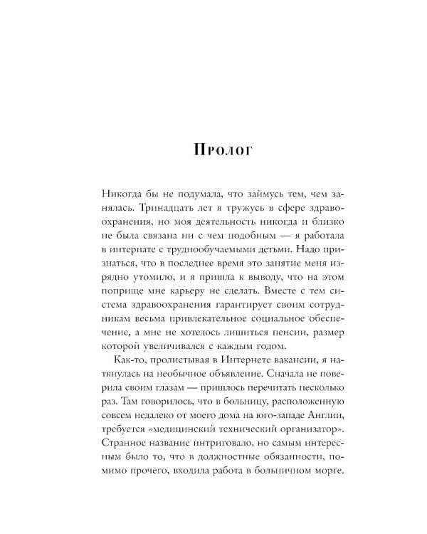Нелепая смерть. Загадочные и трагичные истории из практики патологоанатома