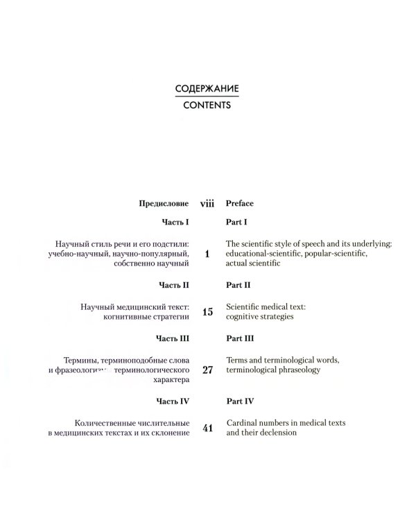 Медицинский текст и его особенности = Medical and it's Specificity: Учебное пособие: на русск. и англ.яз
