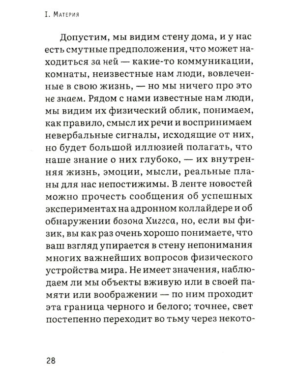 Психика как материальная система