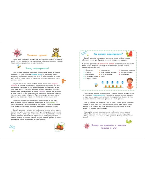 Нейроигры для развития мозга. Игры и задания для развития интеллекта