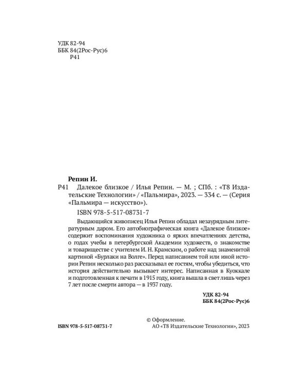 Далекое близкое