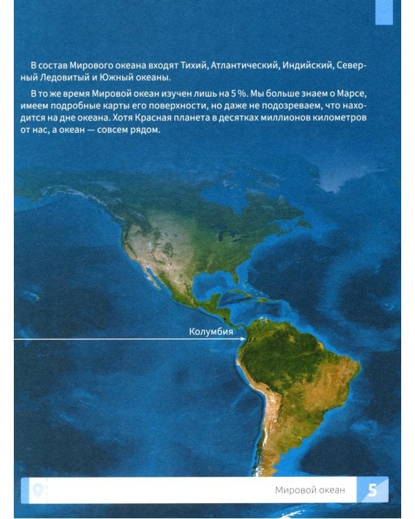 Подводный мир: энциклопедия