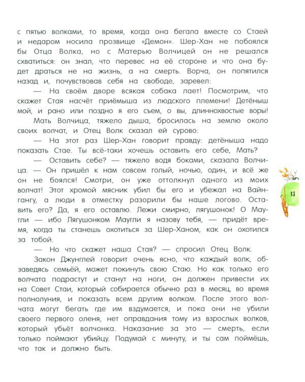 /Маугли: повесть - сказка