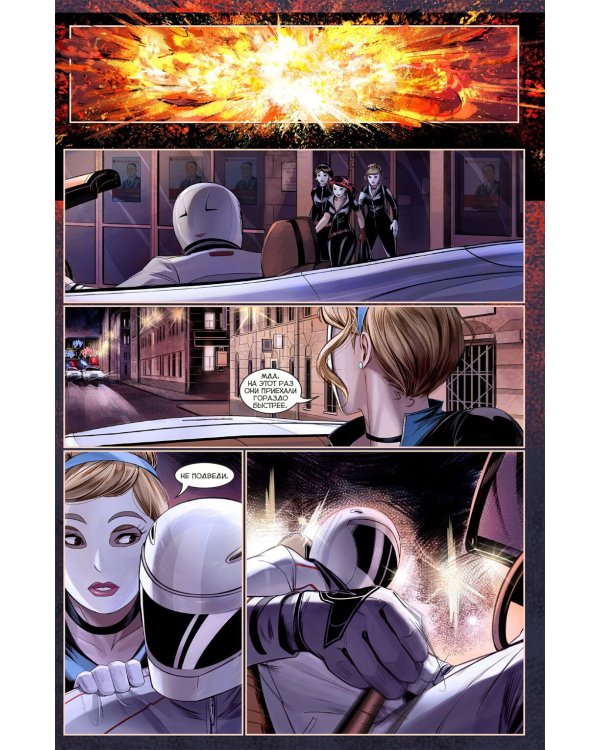 Майор Гром. Т. 4. Как в сказке: книга комиксов