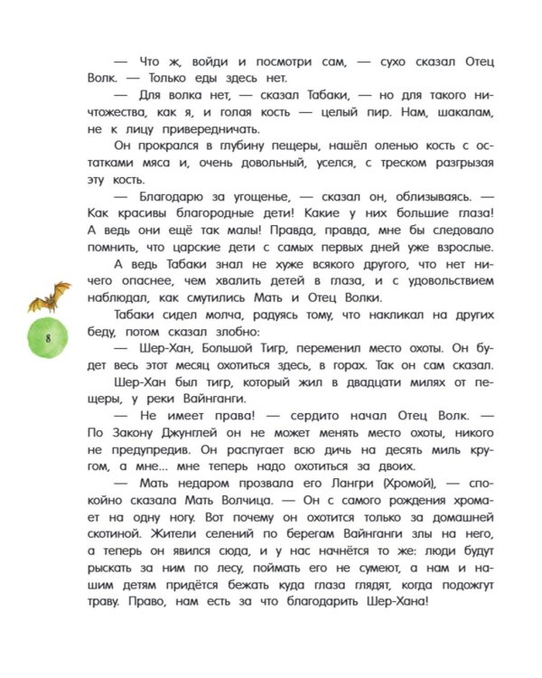 /Маугли: повесть - сказка