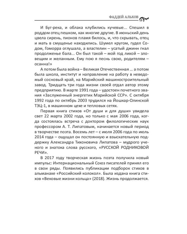 Современники и классики