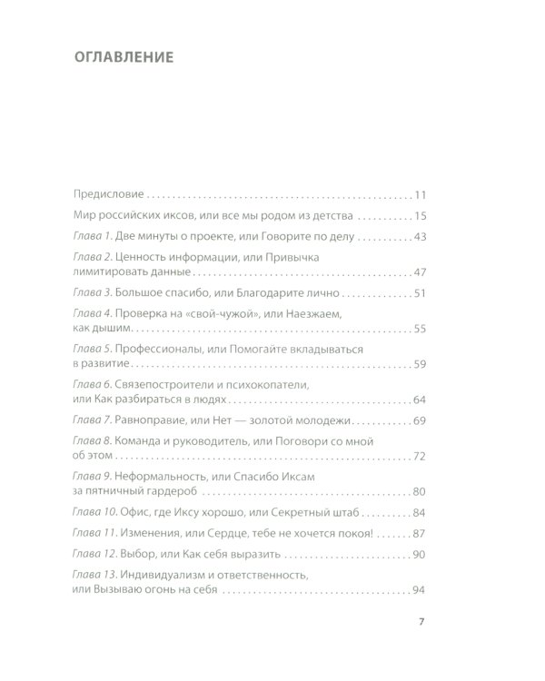 Теория поколений: необыкновенный Икс. 8-е изд. (пер.)