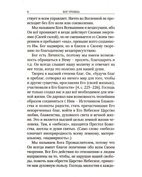 Кратко о православии