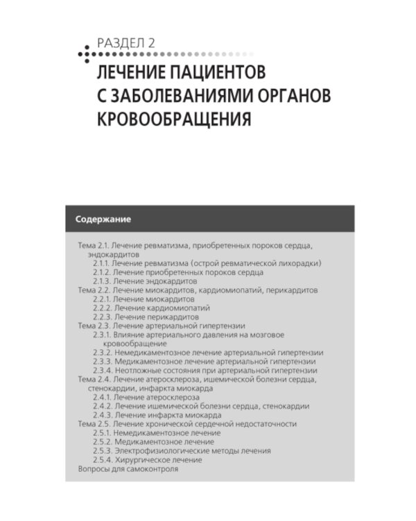 Лечение пациентов терапевтического профиля: Учебник