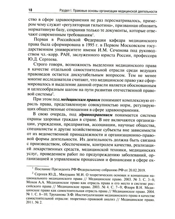 Медицинское право: Учебник