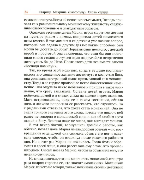 Слова Сердца