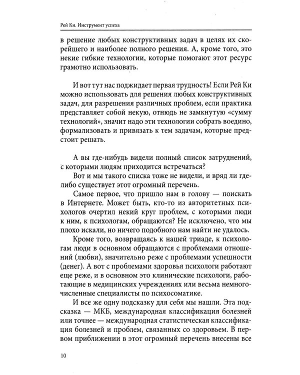 Рей Ки. Инструмент успеха