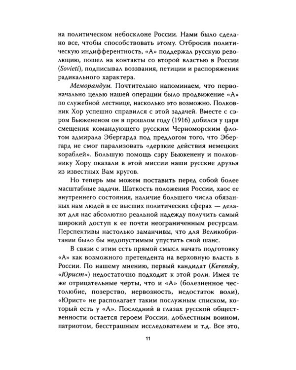 Операция «Адмиралъ». Английский след в деле Колчака