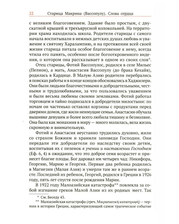 Слова Сердца