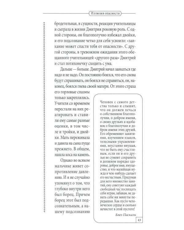 Убить иллюзии. Универсальные правила