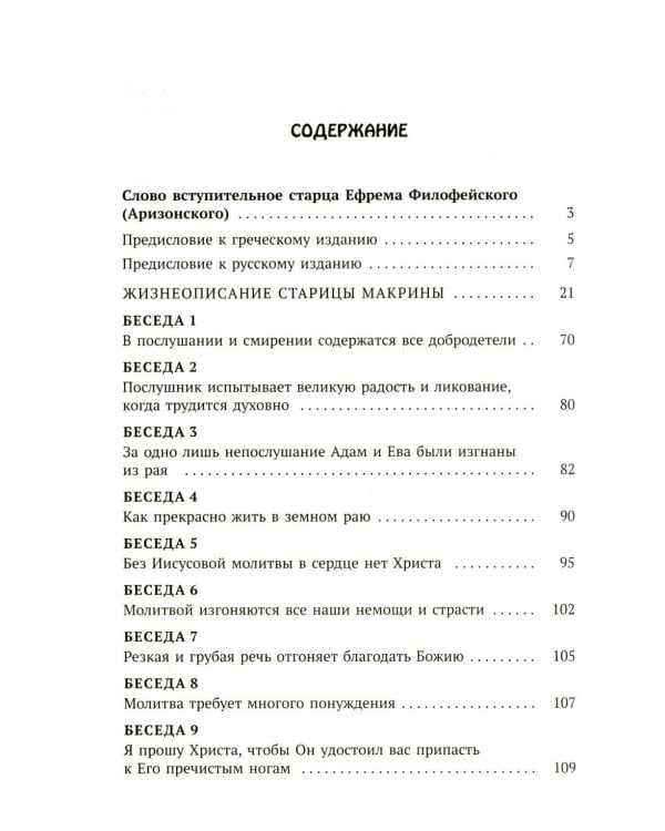 Слова Сердца